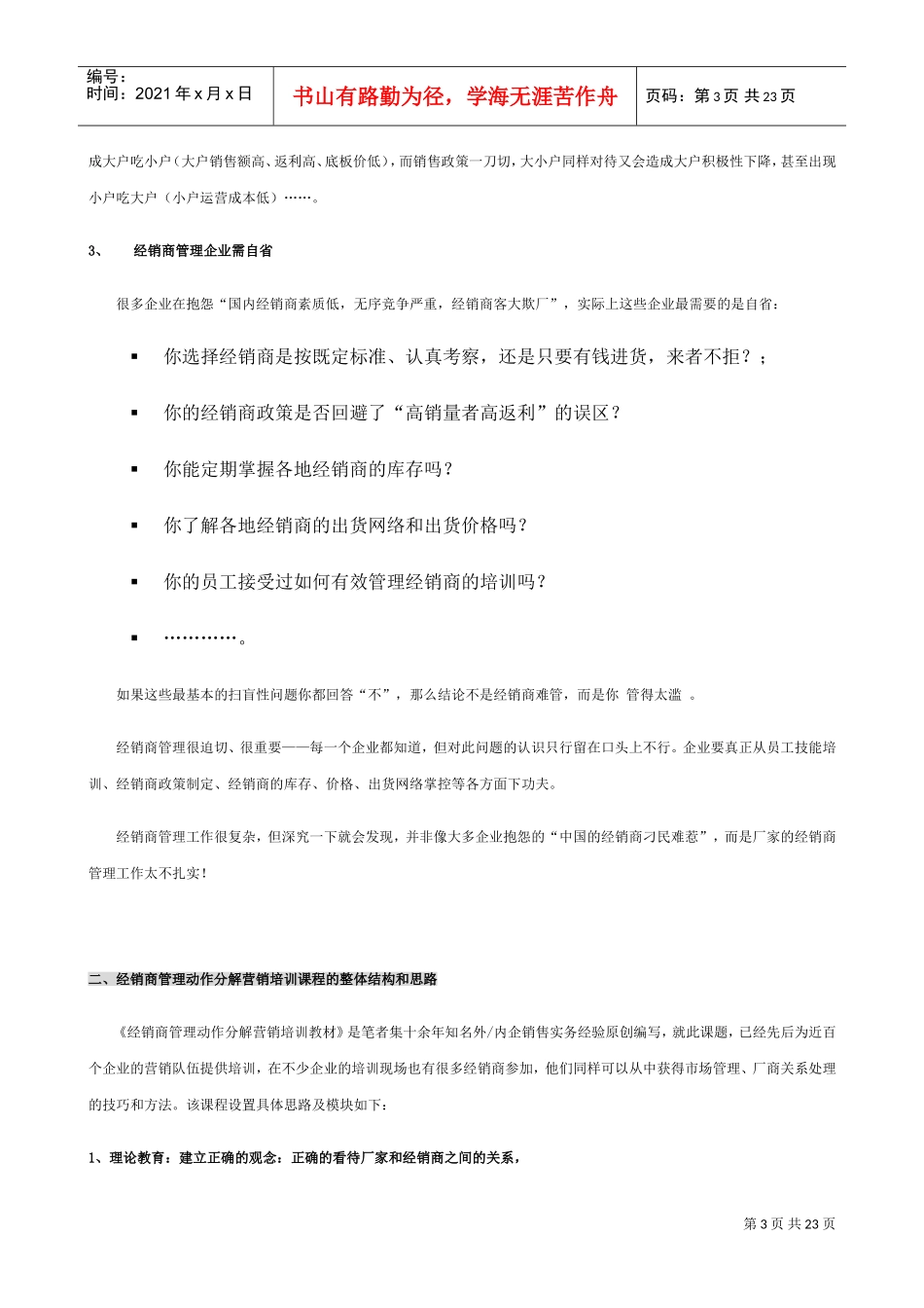 经销商营销培训_第3页