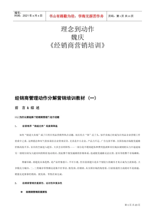 经销商营销培训