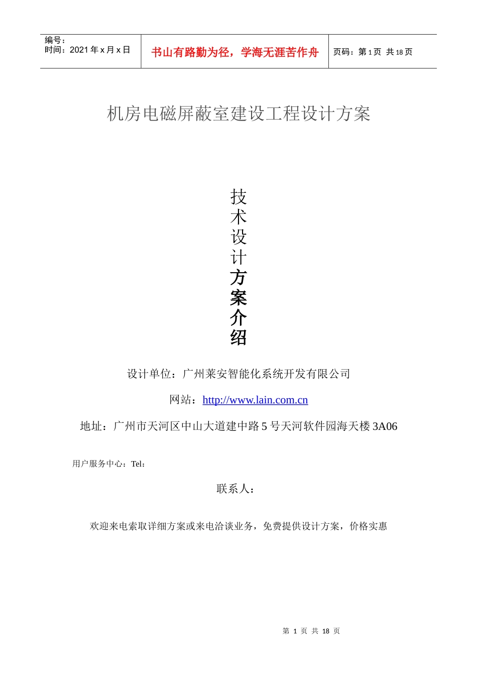 电磁屏蔽室建设工程建设方案_第1页