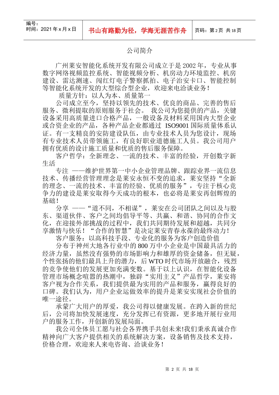 电磁屏蔽室建设工程建设方案_第2页