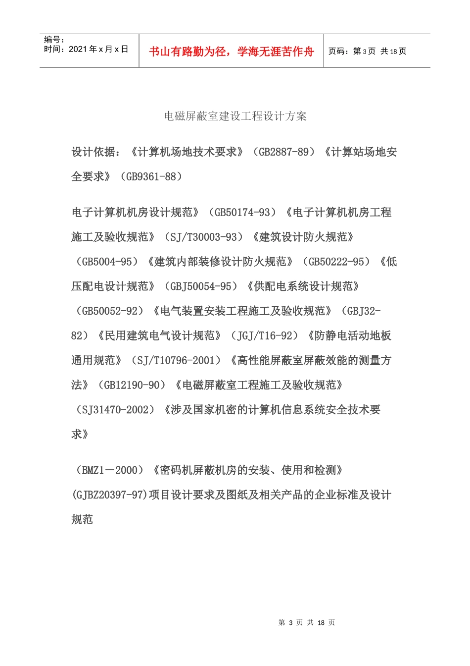 电磁屏蔽室建设工程建设方案_第3页