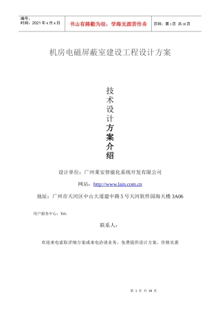 电磁屏蔽室建设工程建设方案