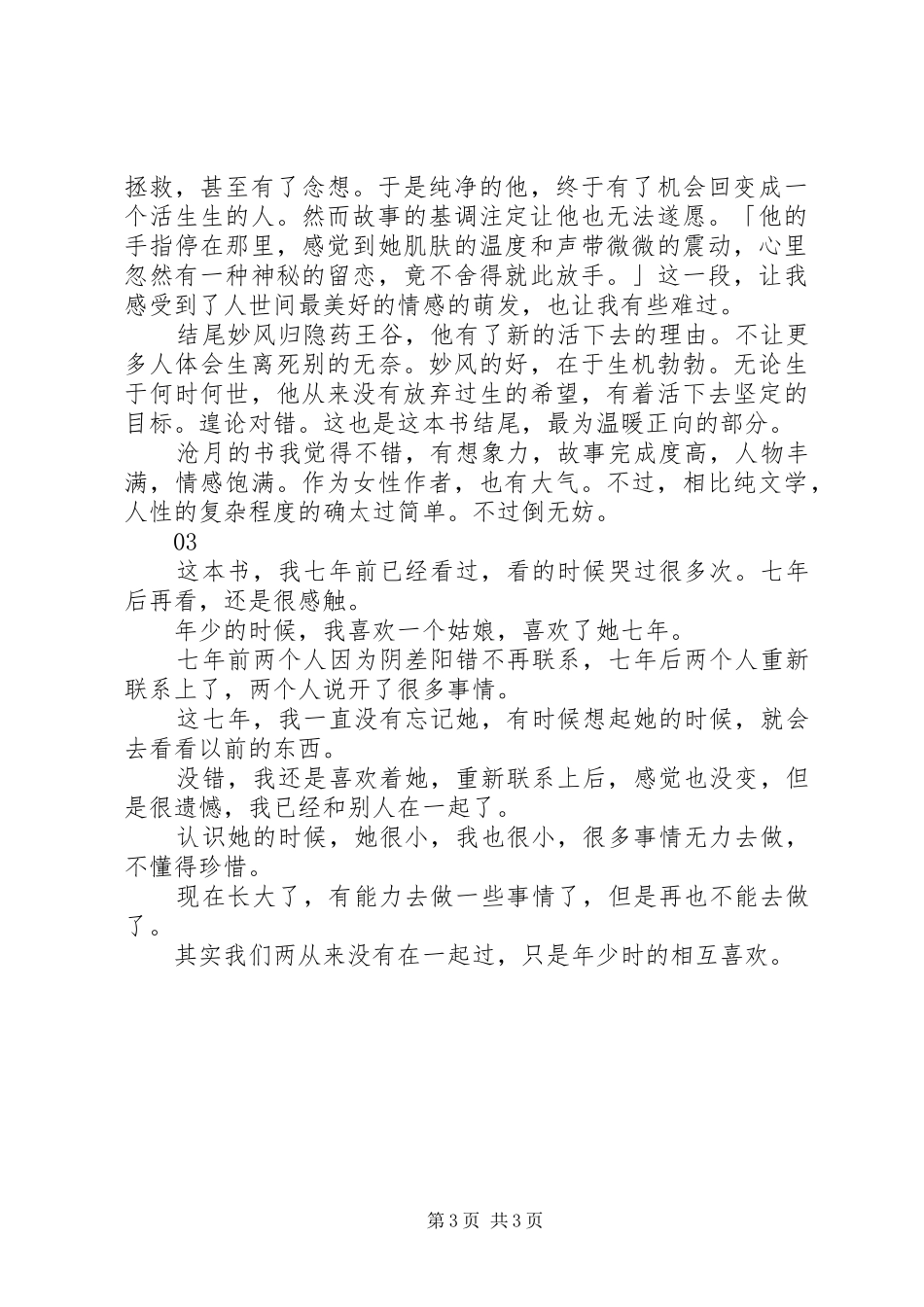 七夜雪读后感精选范文_第3页