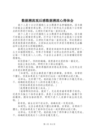 数据溯流观后感数据溯流心得体会