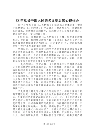 XX年党员干部人民的名义观后感心得体会