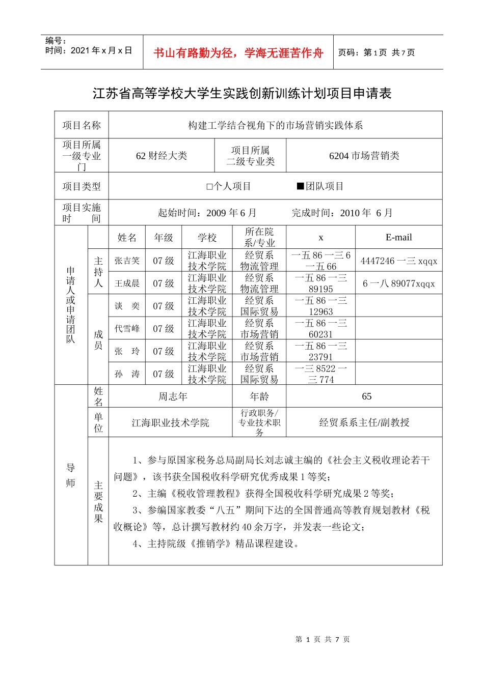构建工学结合视角下的市场营销实践体系_第1页