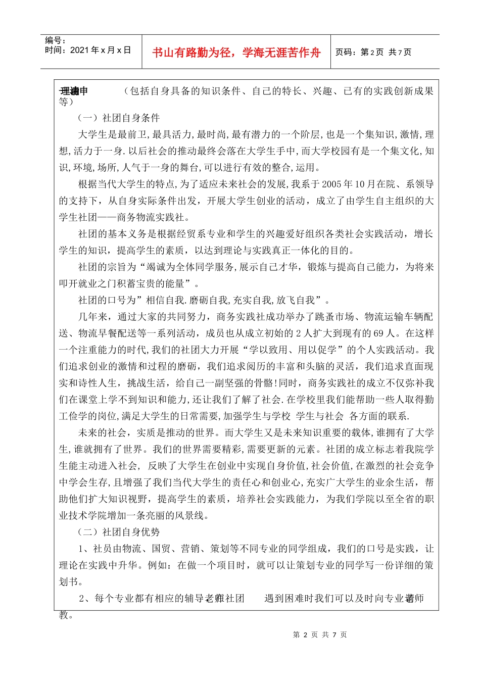 构建工学结合视角下的市场营销实践体系_第2页
