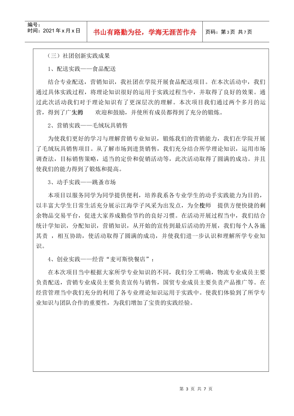 构建工学结合视角下的市场营销实践体系_第3页