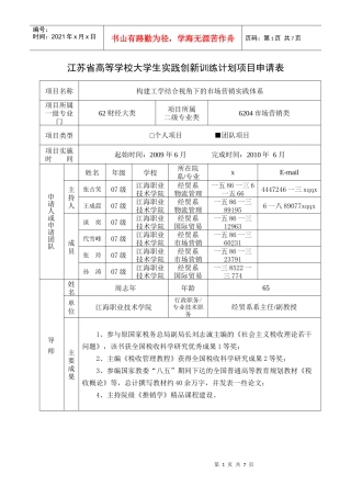 构建工学结合视角下的市场营销实践体系