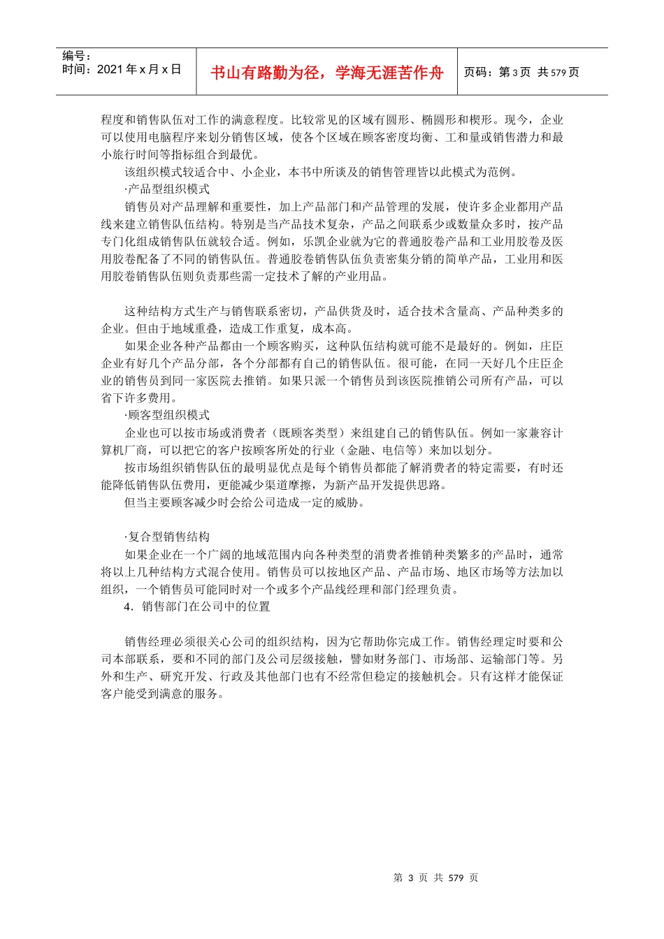 新经济时代的销售经理(doc393)_第3页