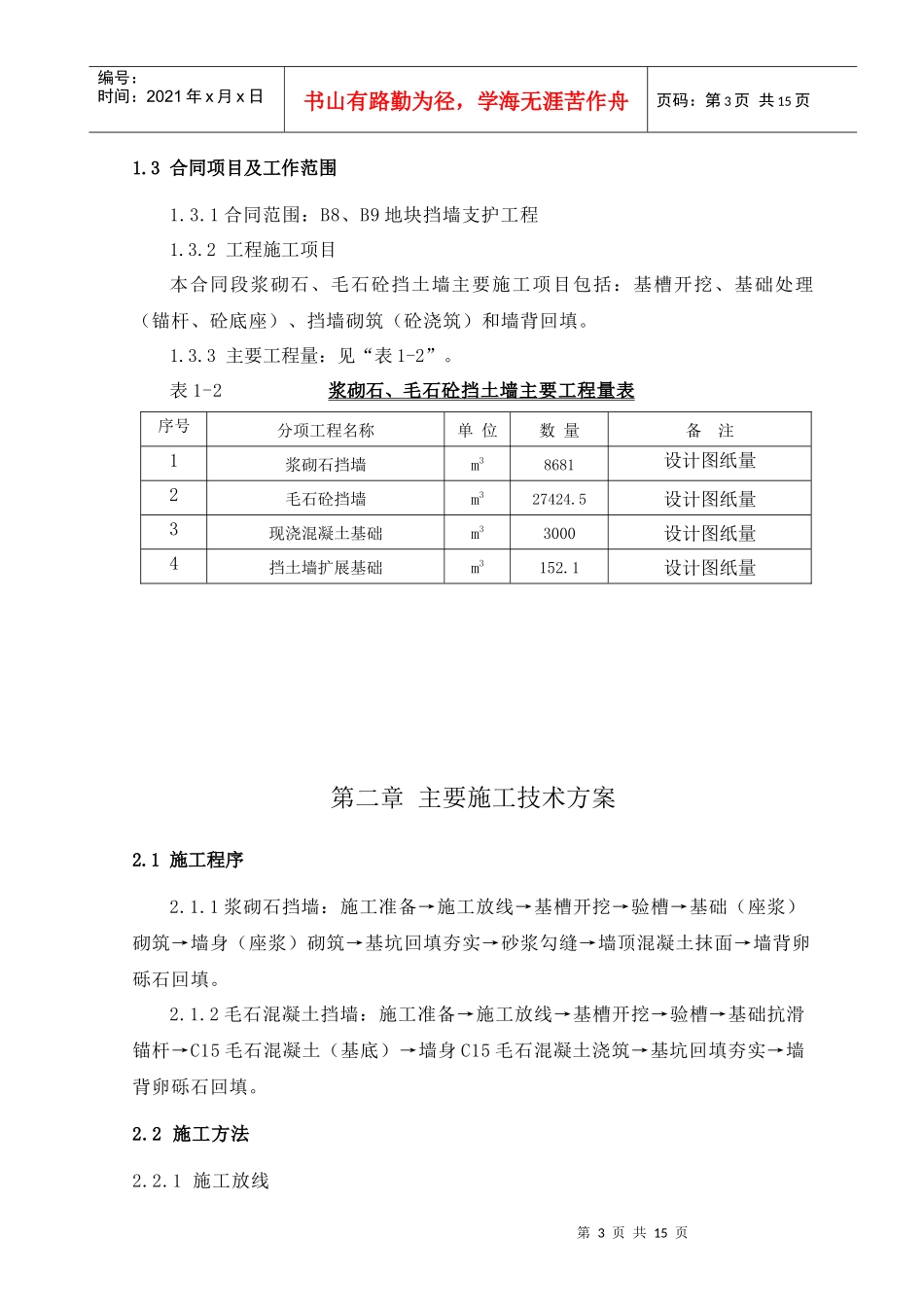 重力式挡土墙施工专项方案_第3页