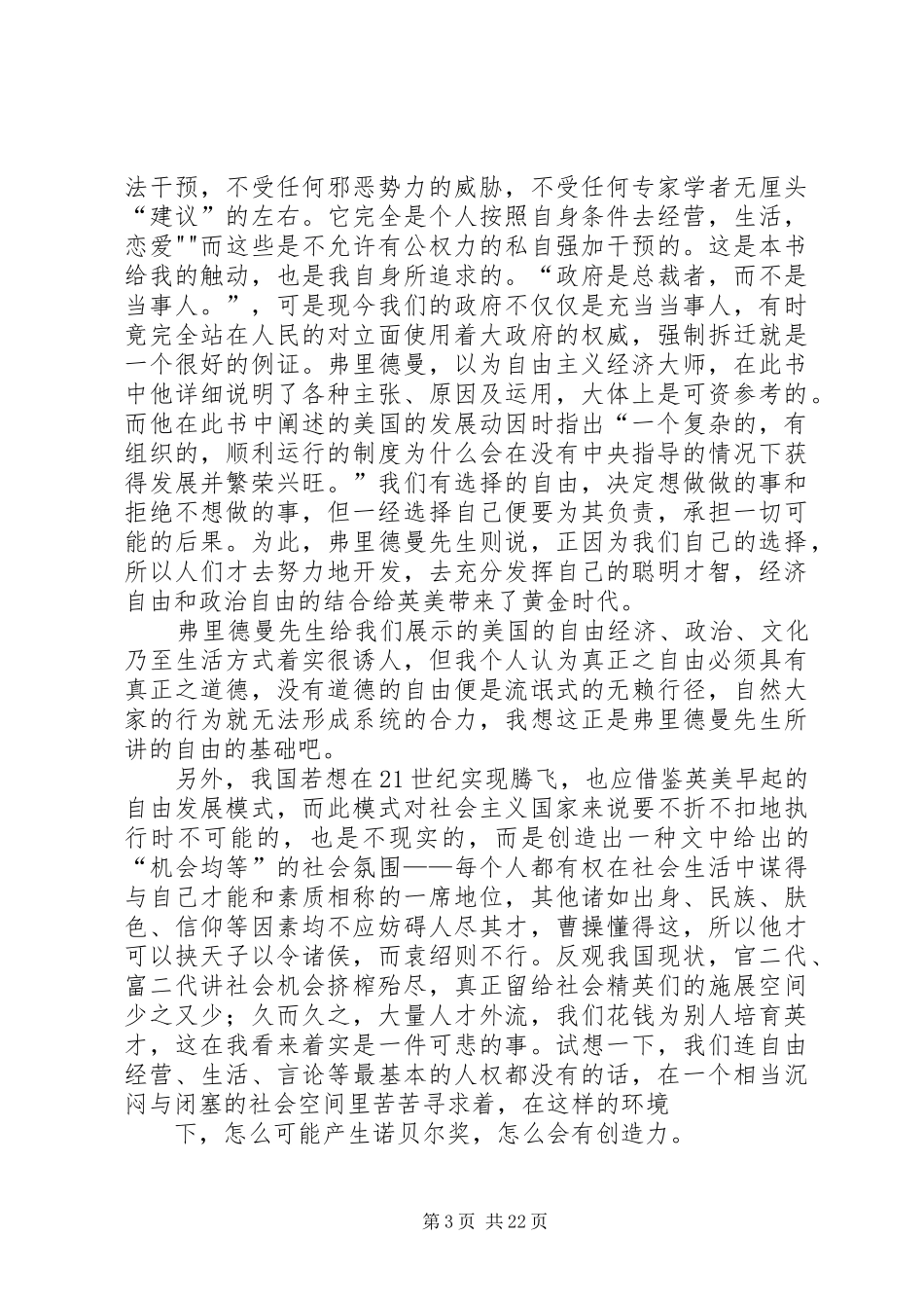 《通向奴役之路》读后感_第3页