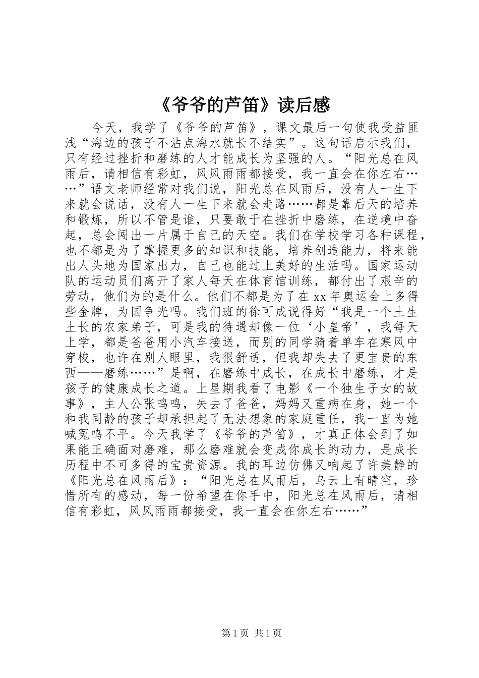 《爷爷的芦笛》读后感_第1页