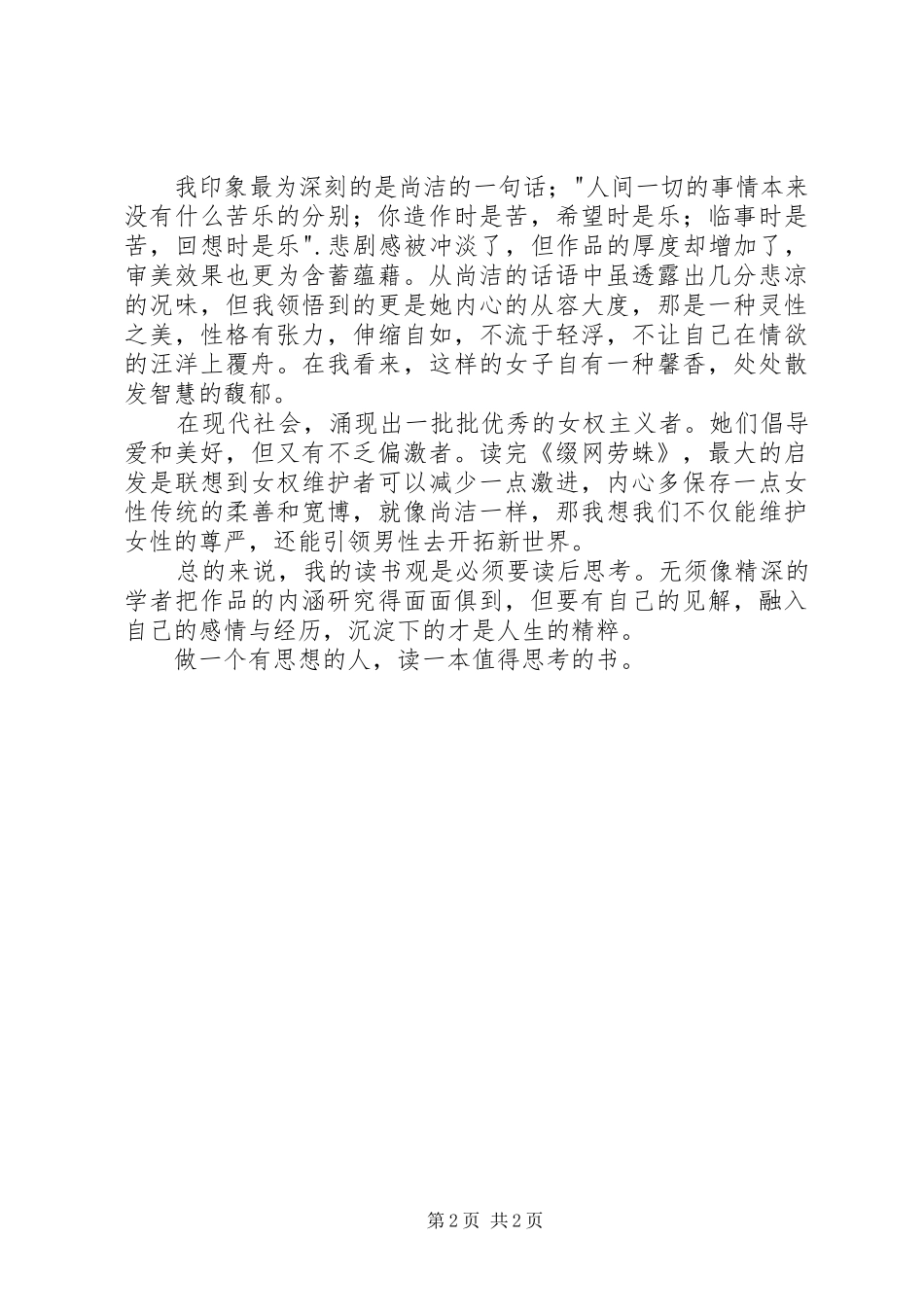 缀网劳蛛读后感_第2页