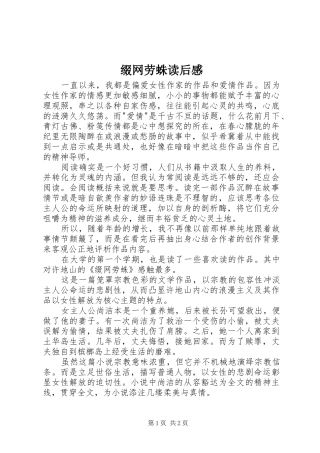 缀网劳蛛读后感