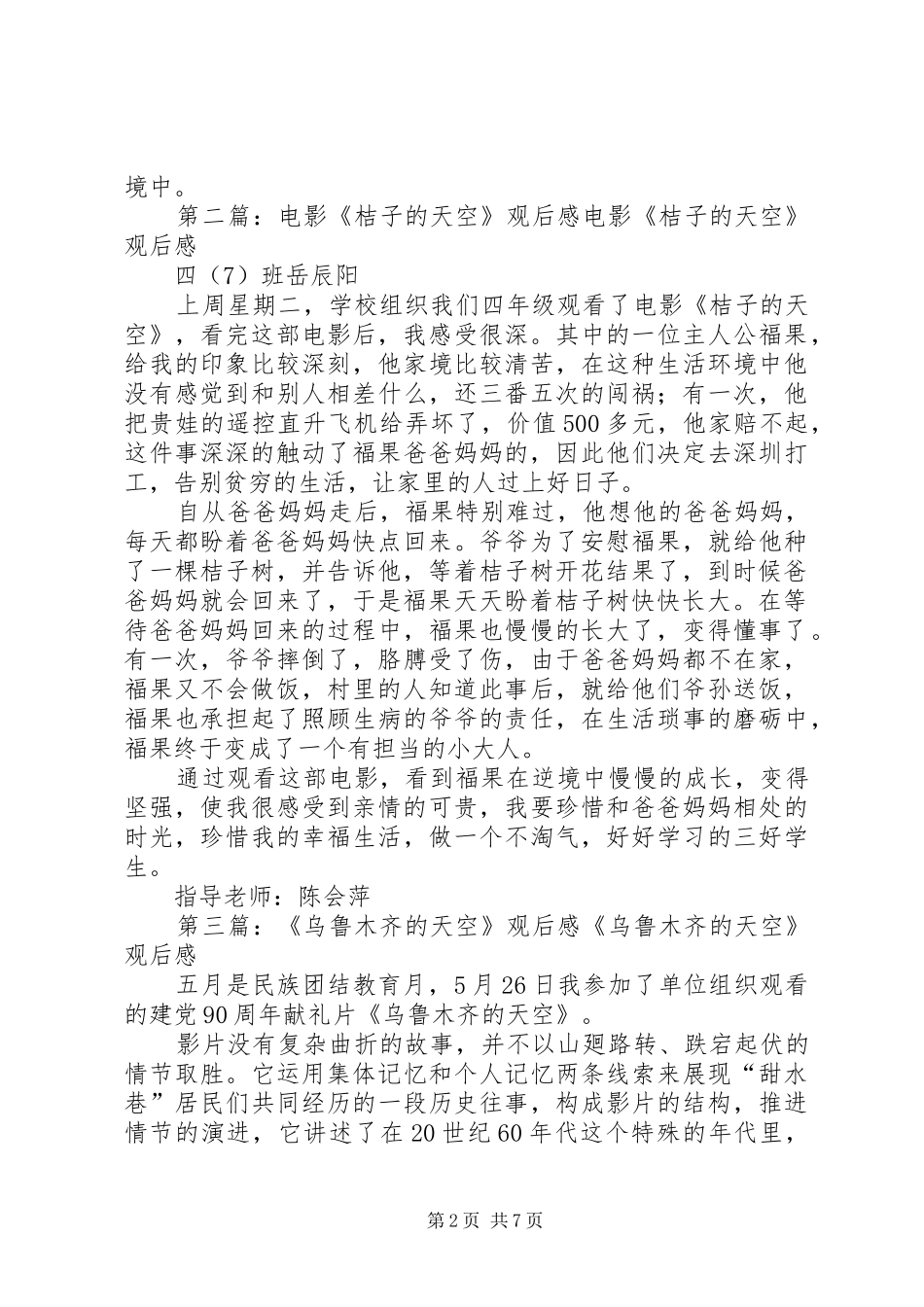 《桔子的天空》观后感_第2页