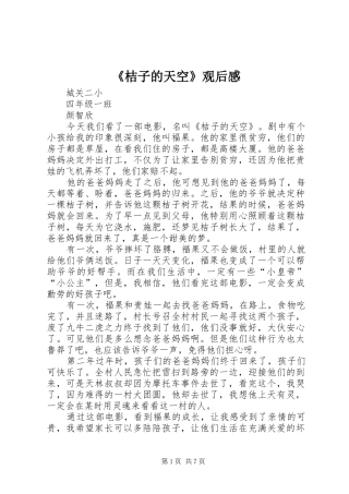 《桔子的天空》观后感