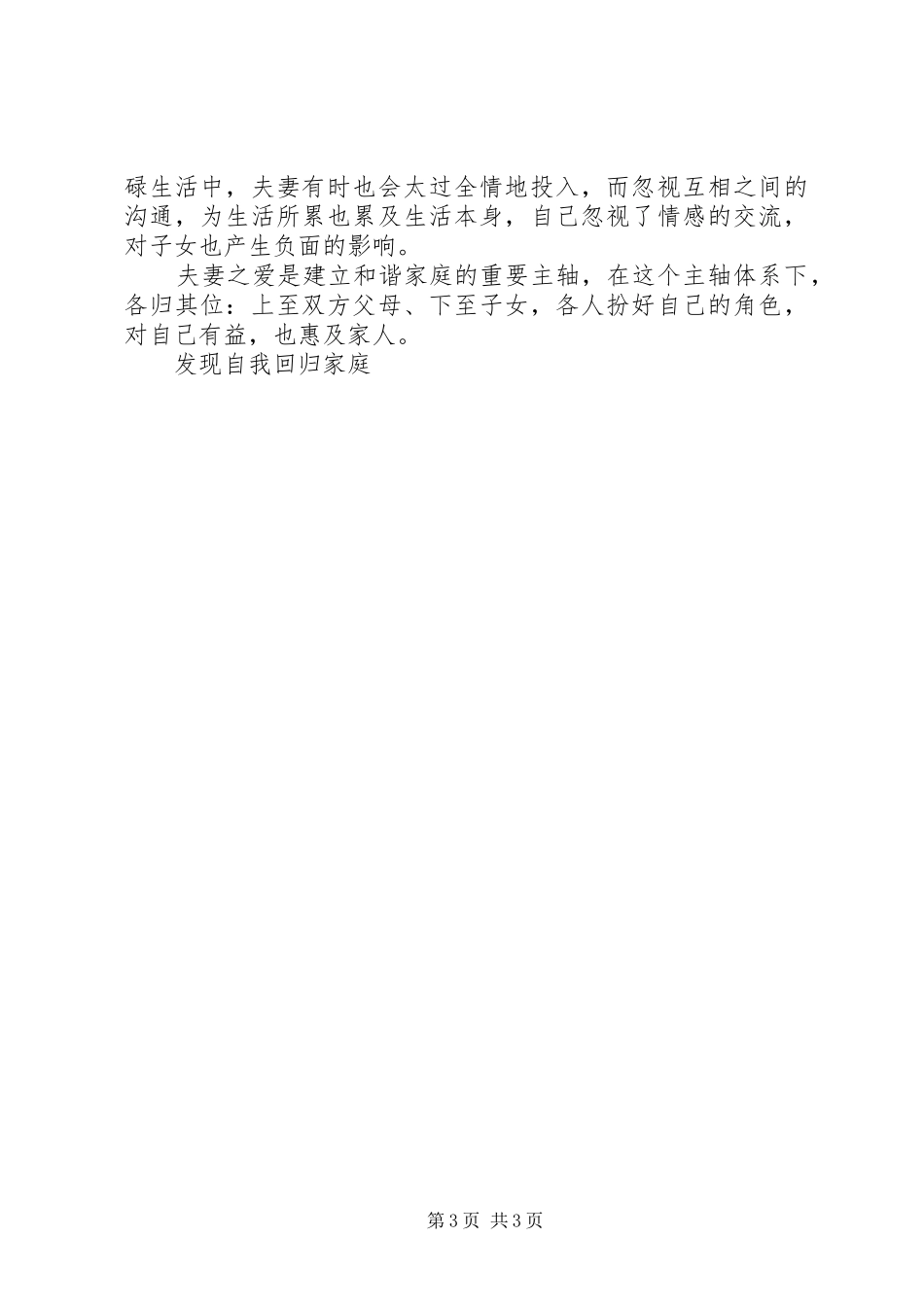 海灵格《谁在我家》读后感_第3页