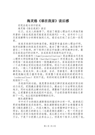 海灵格《谁在我家》读后感