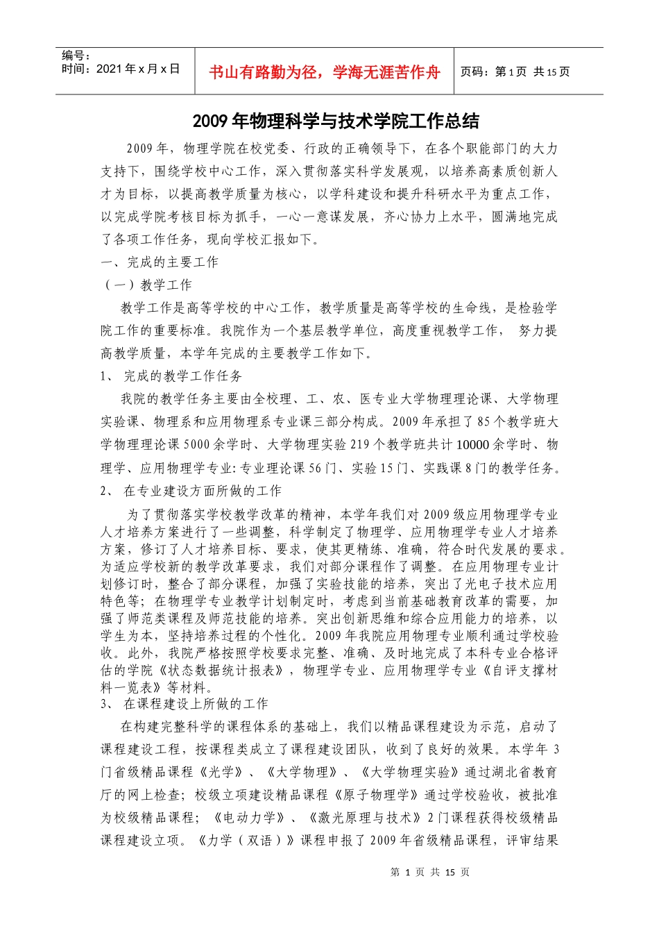 物理科学与技术学院-长江大学新闻网_第1页