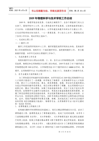物理科学与技术学院-长江大学新闻网