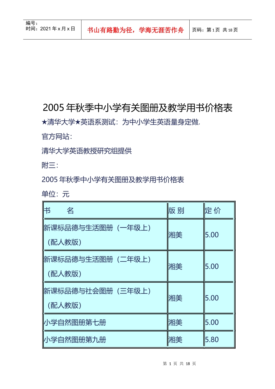 秋季中小学有关图册及教学用书价格表_第1页