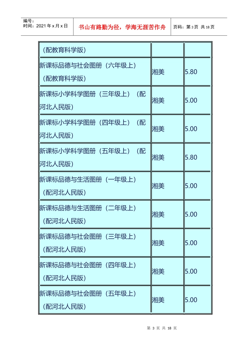 秋季中小学有关图册及教学用书价格表_第3页