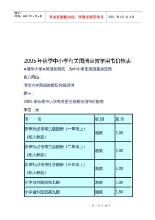 秋季中小学有关图册及教学用书价格表