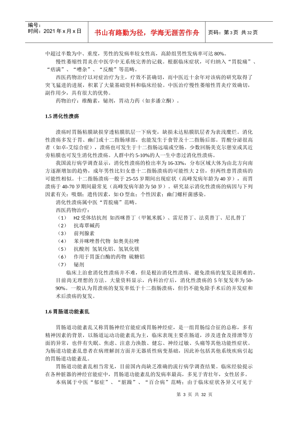 胃药市场分析报告样本_第3页