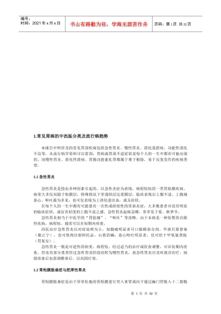 胃药市场分析报告样本