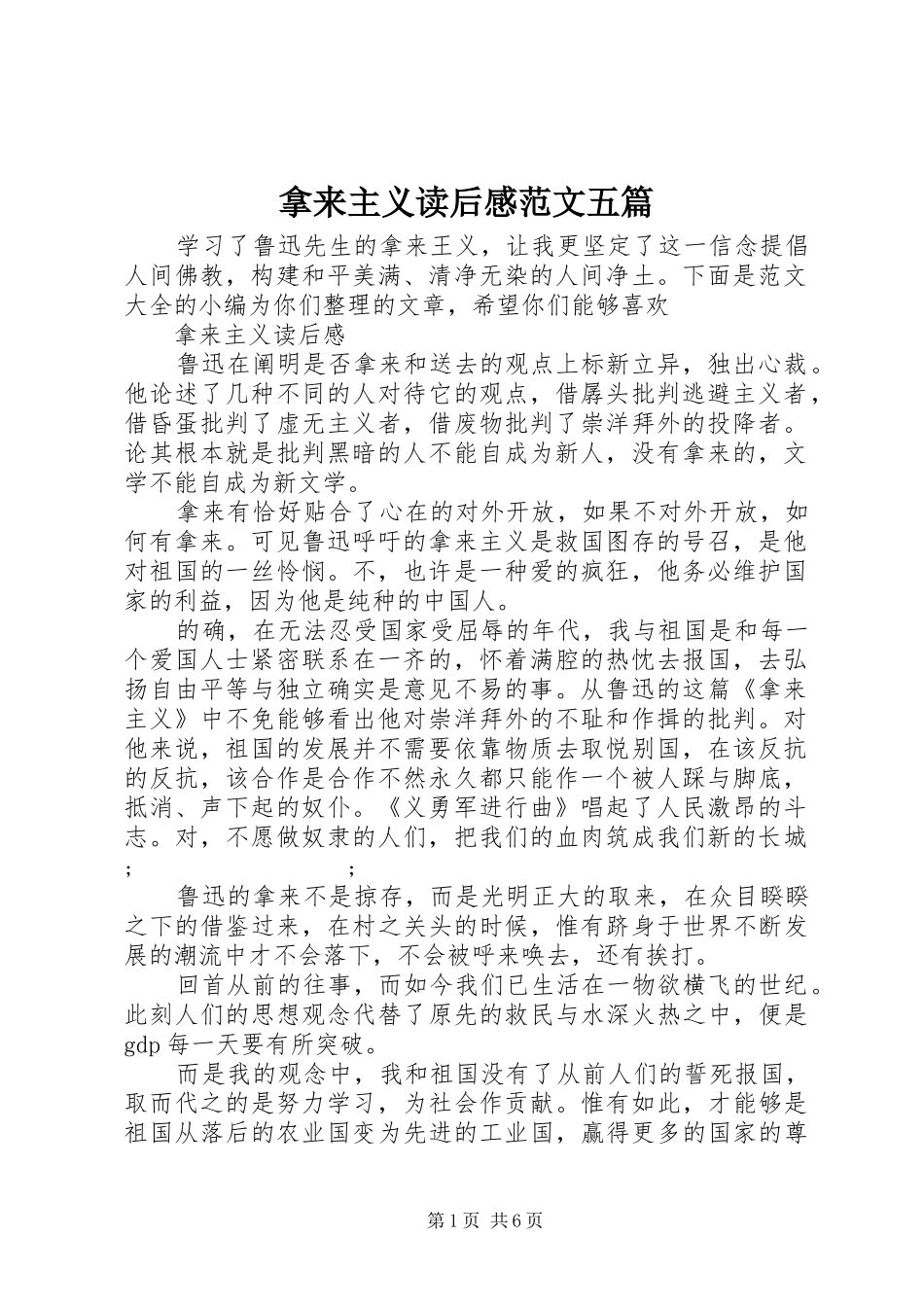 拿来主义读后感范文五篇_第1页