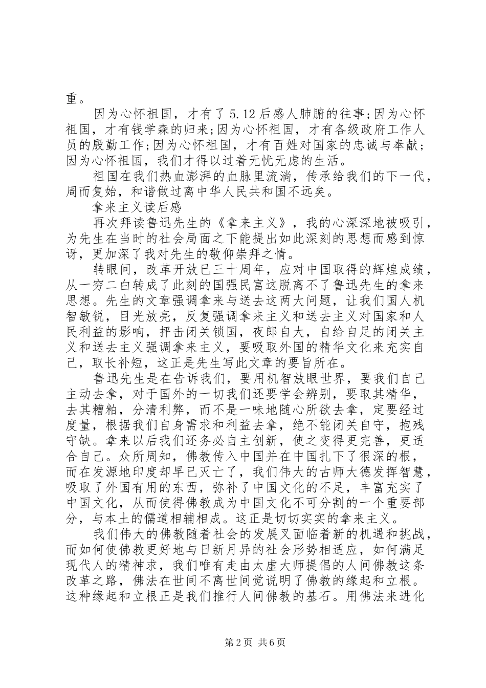 拿来主义读后感范文五篇_第2页