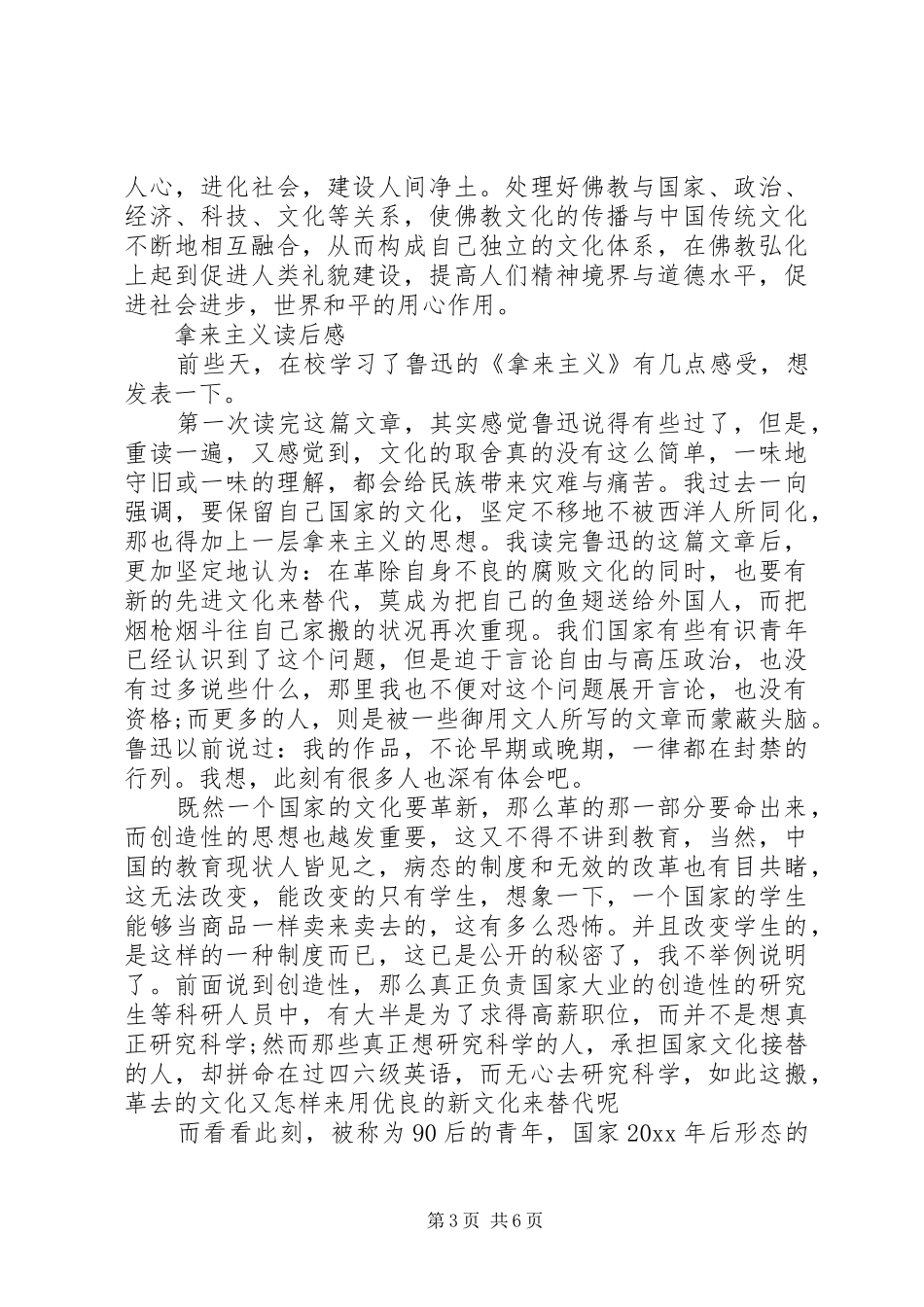 拿来主义读后感范文五篇_第3页