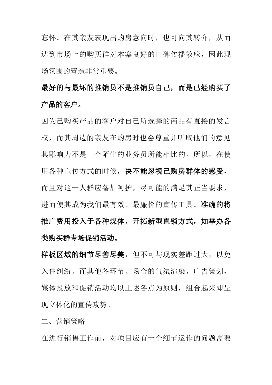 灵秀山庄销售策划方案_第2页