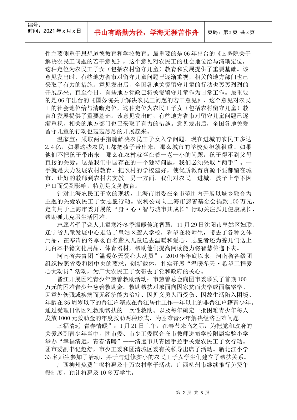 新形势下青年志愿者服务事业发展趋势_第2页