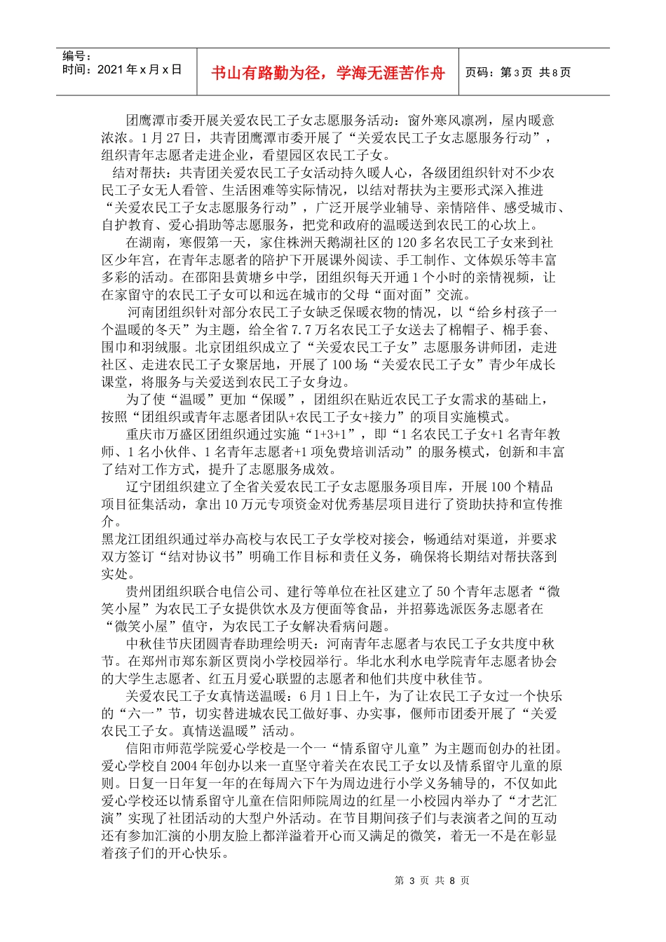 新形势下青年志愿者服务事业发展趋势_第3页