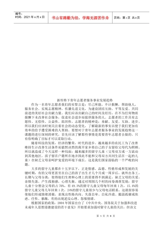新形势下青年志愿者服务事业发展趋势