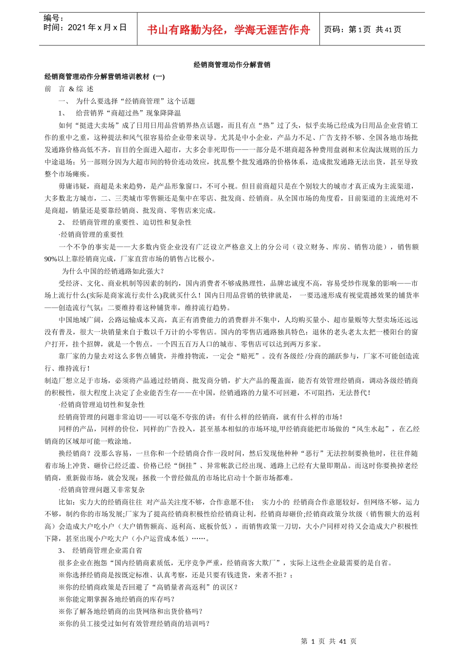 经销商管理动作分解营销_第1页