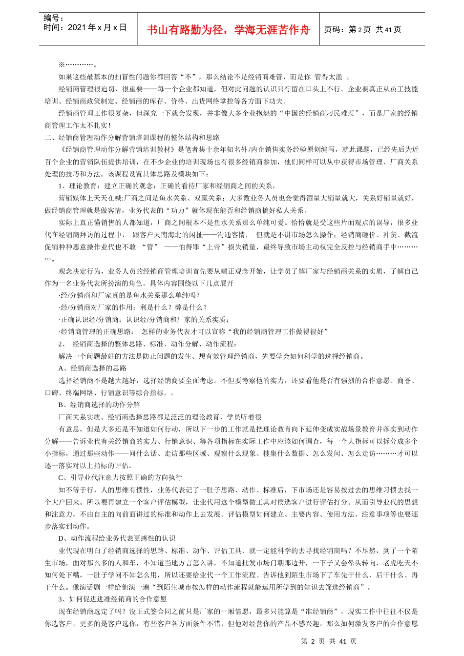 经销商管理动作分解营销_第2页