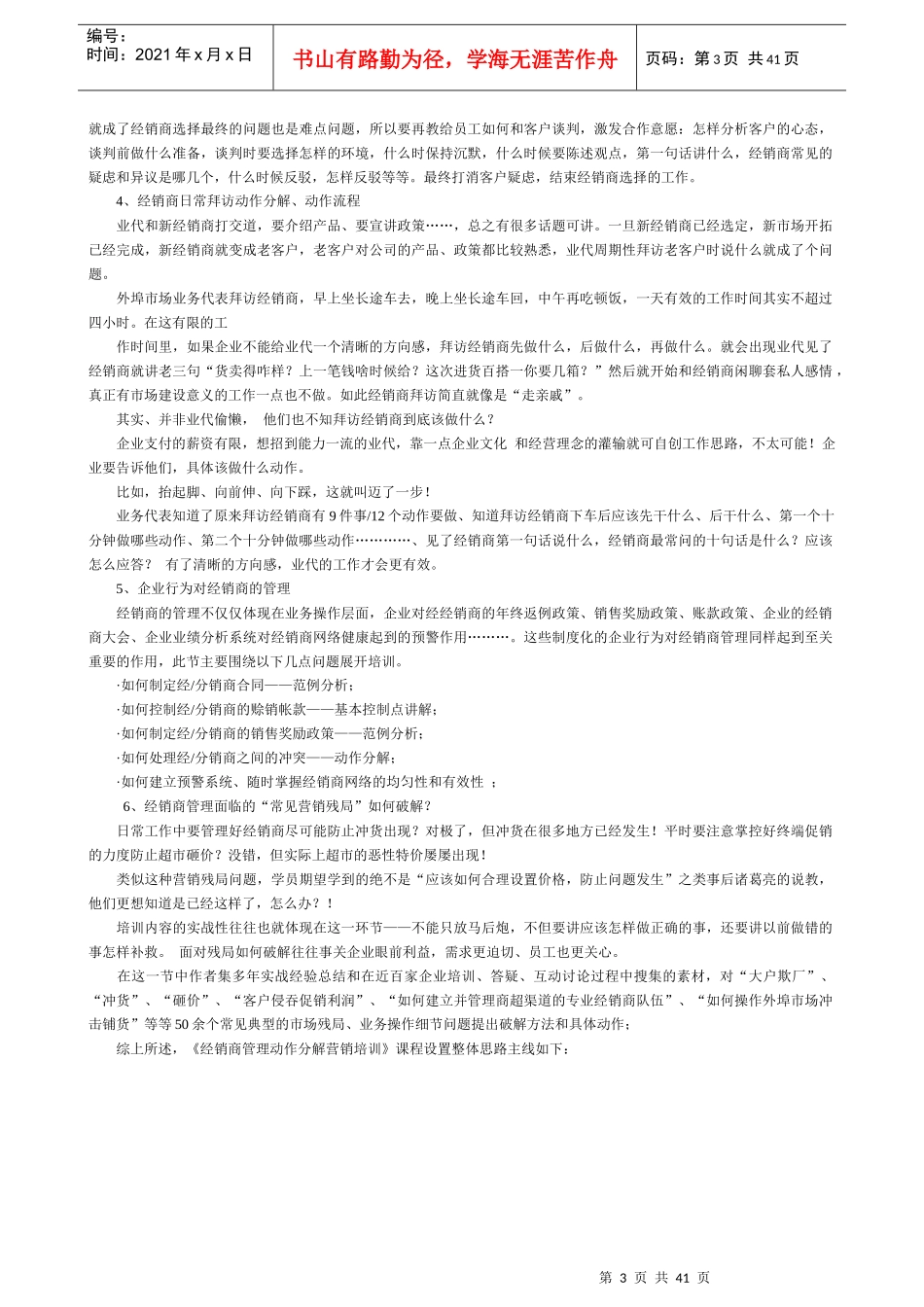 经销商管理动作分解营销_第3页