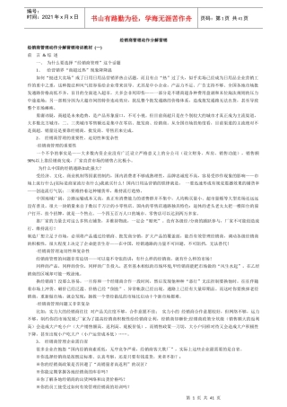 经销商管理动作分解营销