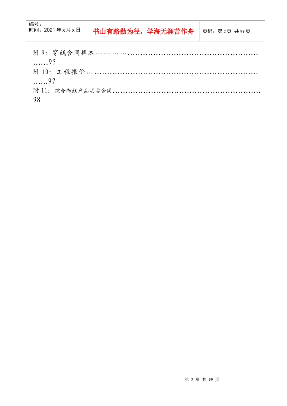 综合布线系统集成方案汇编_第2页