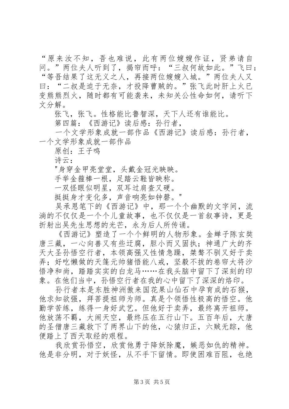 《春秋战国》读后感——评老实者孙膑_第3页