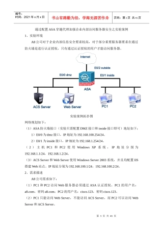 通过配置ASA穿越代理加强企业内部访问服务器安全