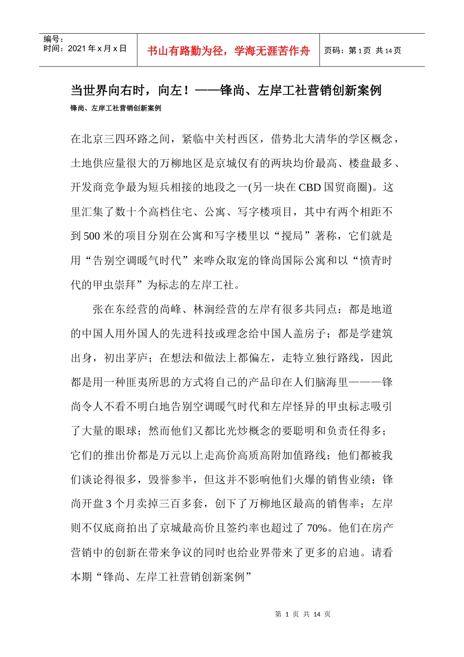 某工社营销创新案例_第1页