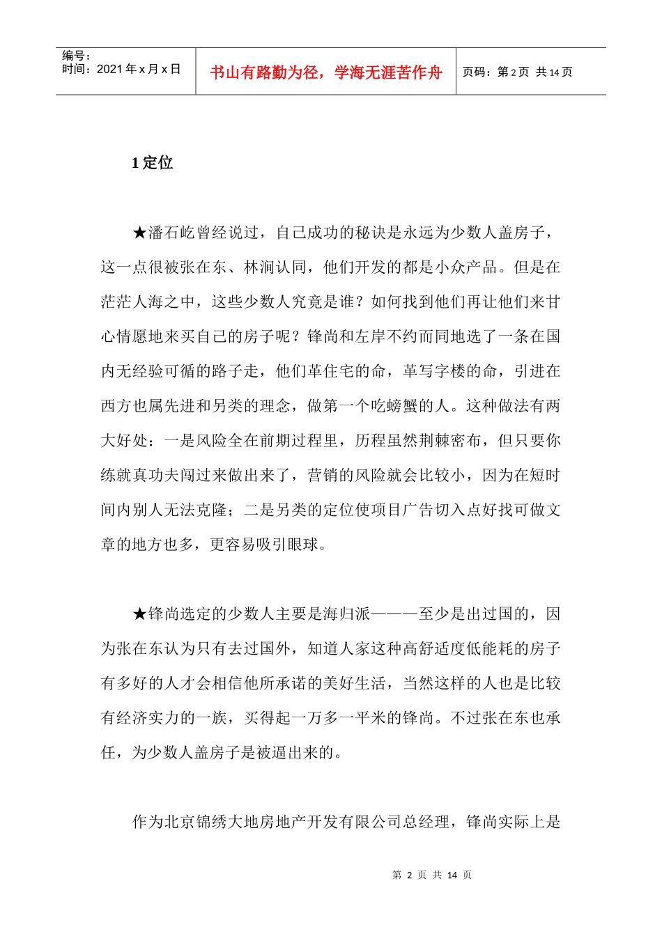 某工社营销创新案例_第2页