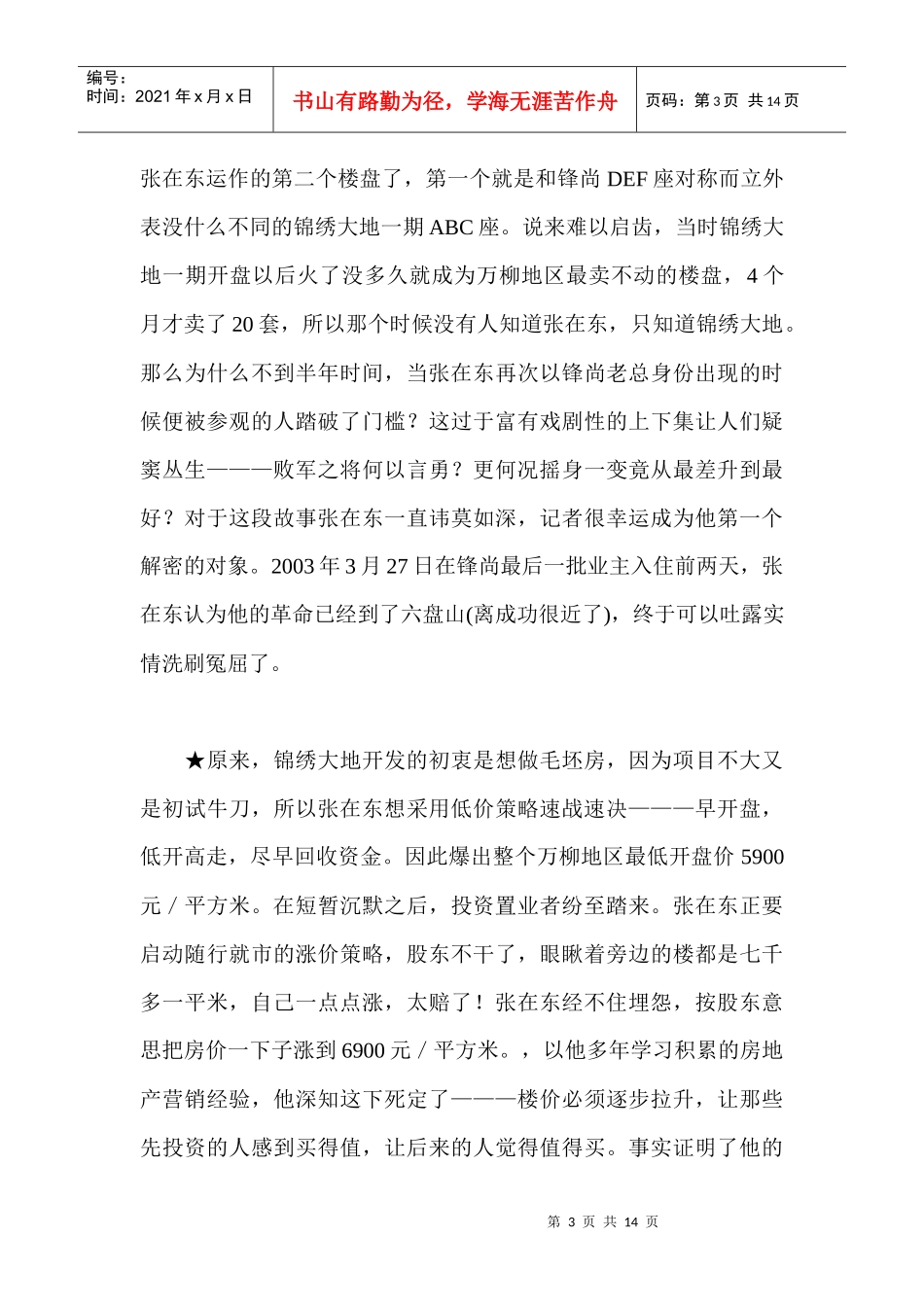 某工社营销创新案例_第3页