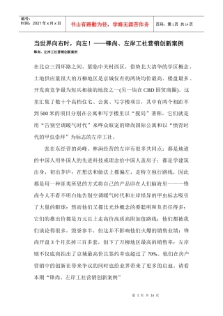 某工社营销创新案例