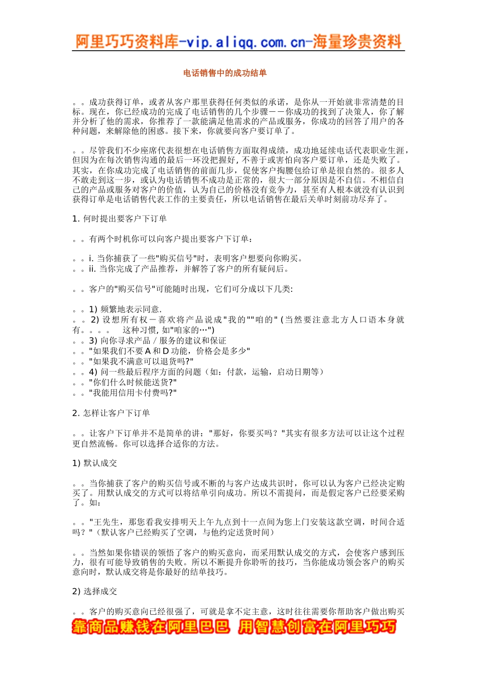 电话销售中的成功结单_第1页