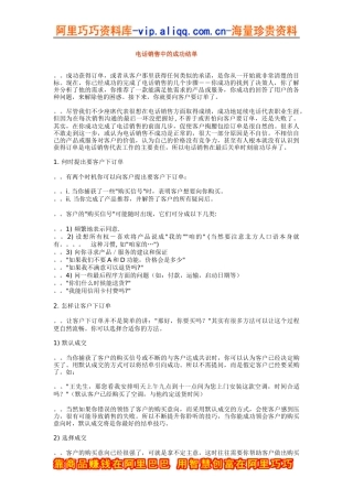 电话销售中的成功结单